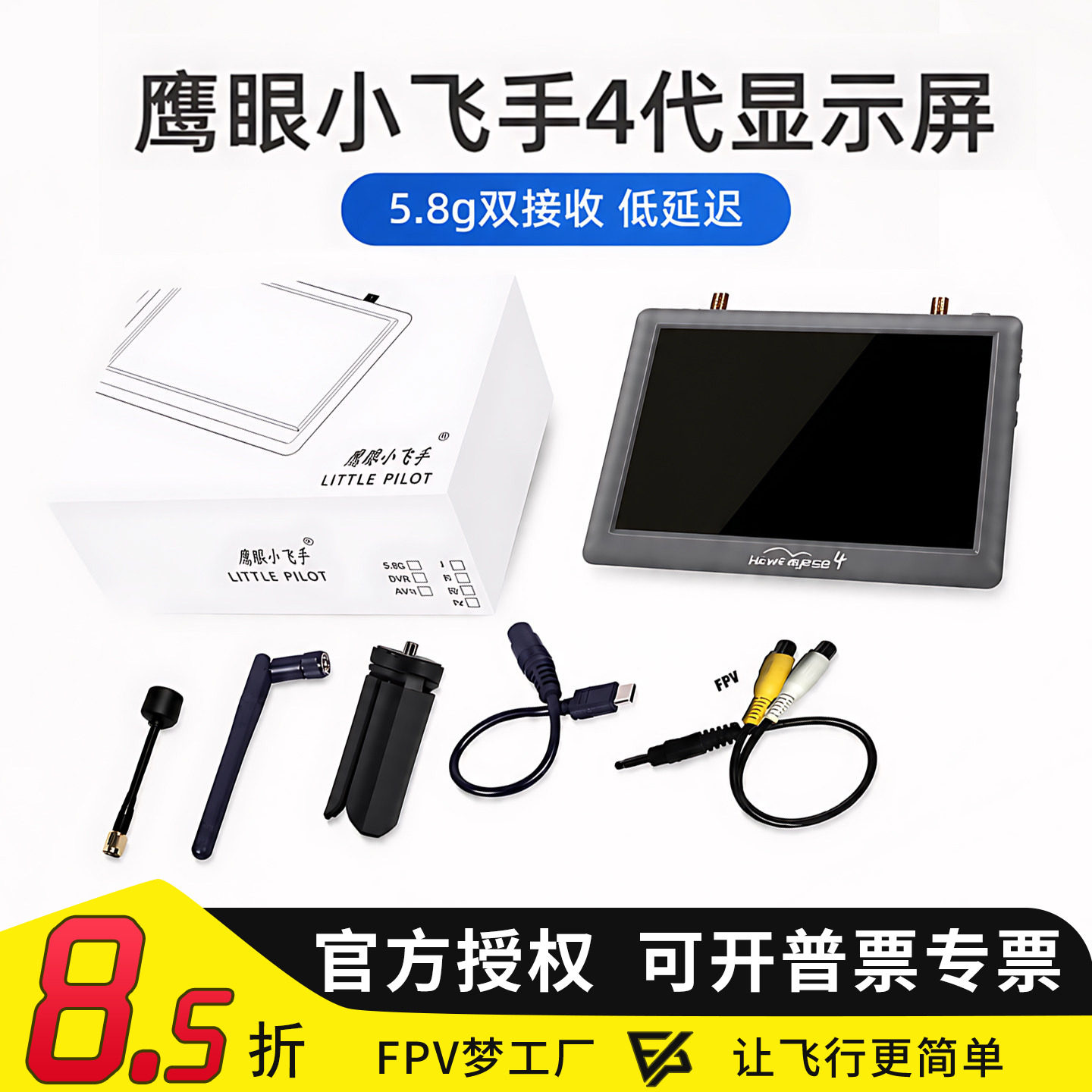 鹰眼锐视 小飞手4代 一体fpv 雪花屏 5.8g双接收 低延迟 无人机