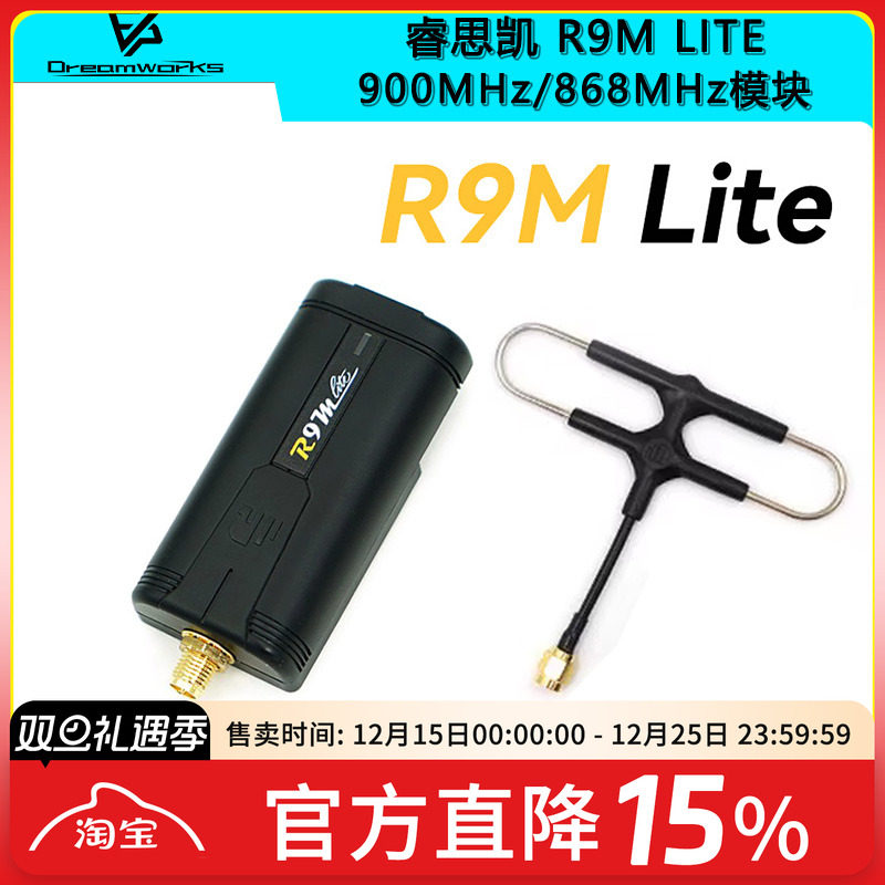 FPV睿思凯R9MLite长距离