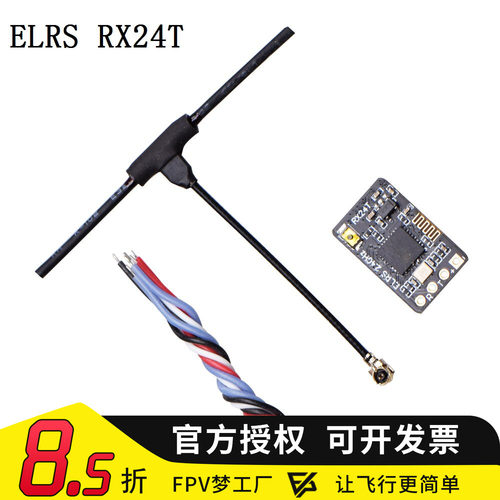 ELRS接收机FPV远距离开源2.5G