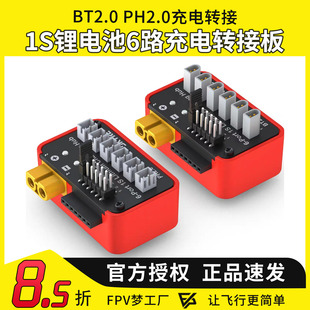 SKYRC B6neo充电器转接板1S LiPo 并充板PH2.0/BT2.0锂电池充电