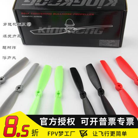 KINGKONG60405045穿越机正反桨