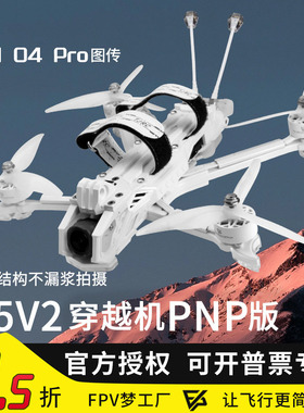 天剑 J5 v2 O4 Pro高清数传5寸花飞拍摄FPV穿越机PNP配机航模套机