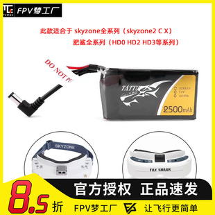 头 格氏 2.1 视频眼镜电池 7.4V 2500mah 肥鲨 格式 FPV