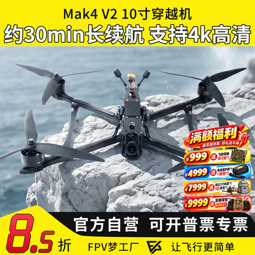 FPV10寸挂载载重穿越机长续航