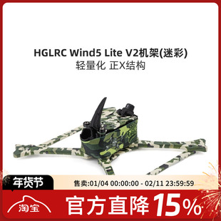 化骨龙 HGLRC Wind5 Lite V2（迷彩）5寸 正X 机架竞速穿越机配件