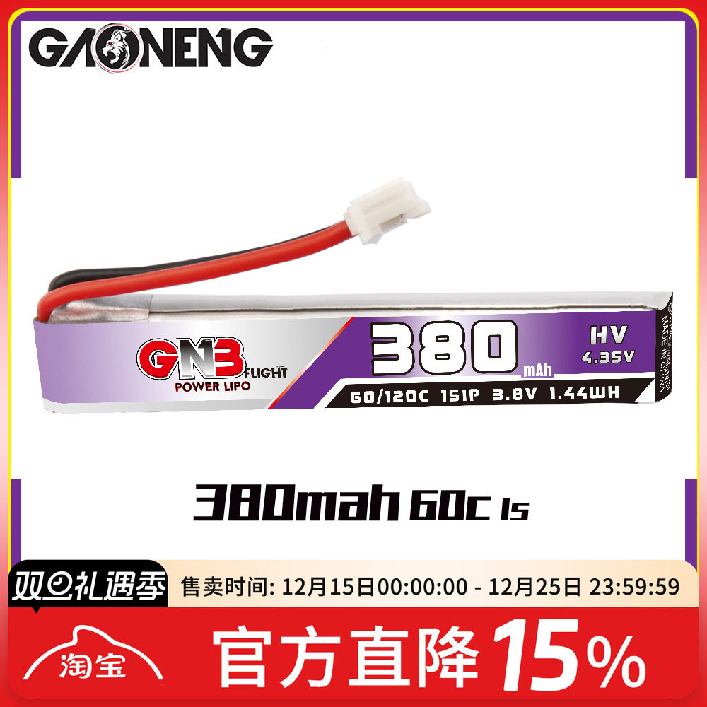 高能GNB 300MAH升级款 380mAh 1S 3.8V 60C 出线PH2.0穿越机锂电