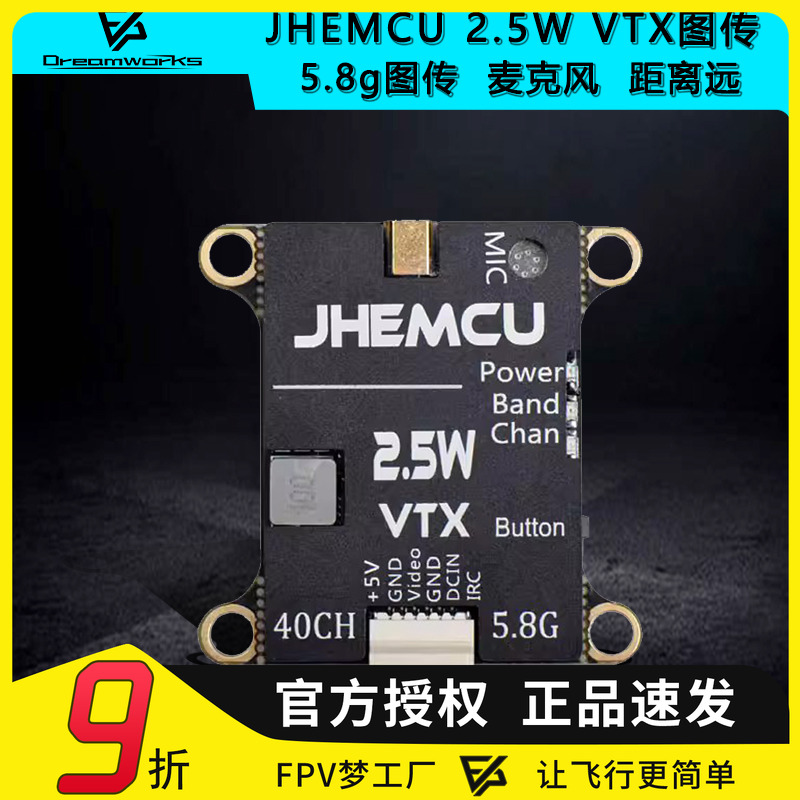 FPV津航2.5W图传穿越机5.8G