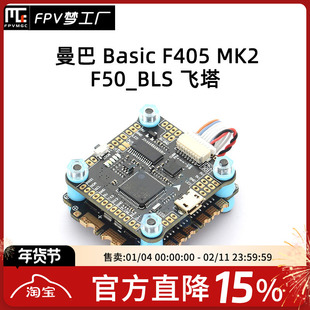 大通 MAMBA 曼巴 Basic F405 MK2 F50_BLS 电调 3-6S Lipo飞塔