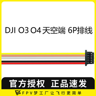 pro天空端 直插 单头 FPV梦工厂 排线 连接线穿越机航模