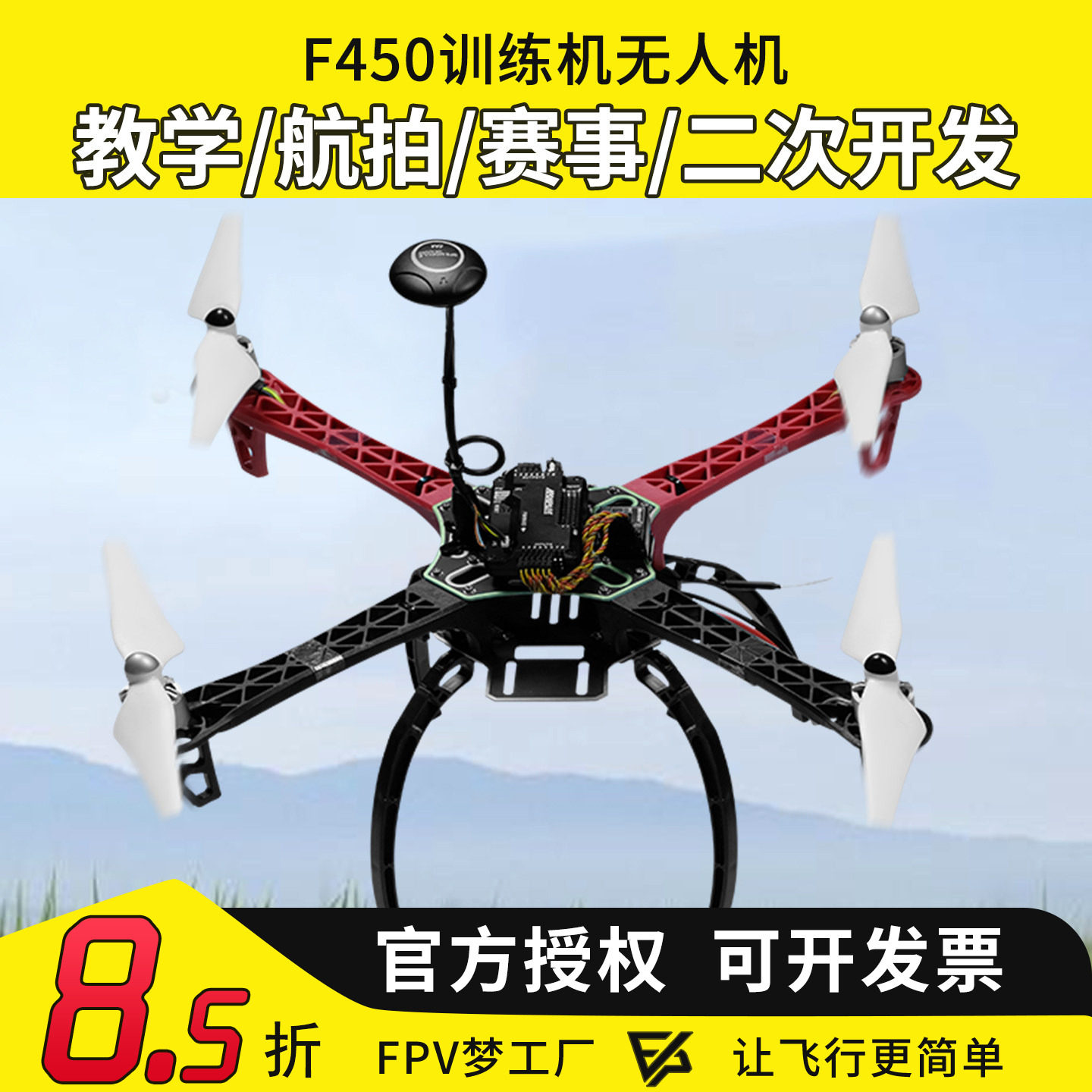 F450训练机穿越机无人机套装到手飞四旋翼套件APM PIXhawk