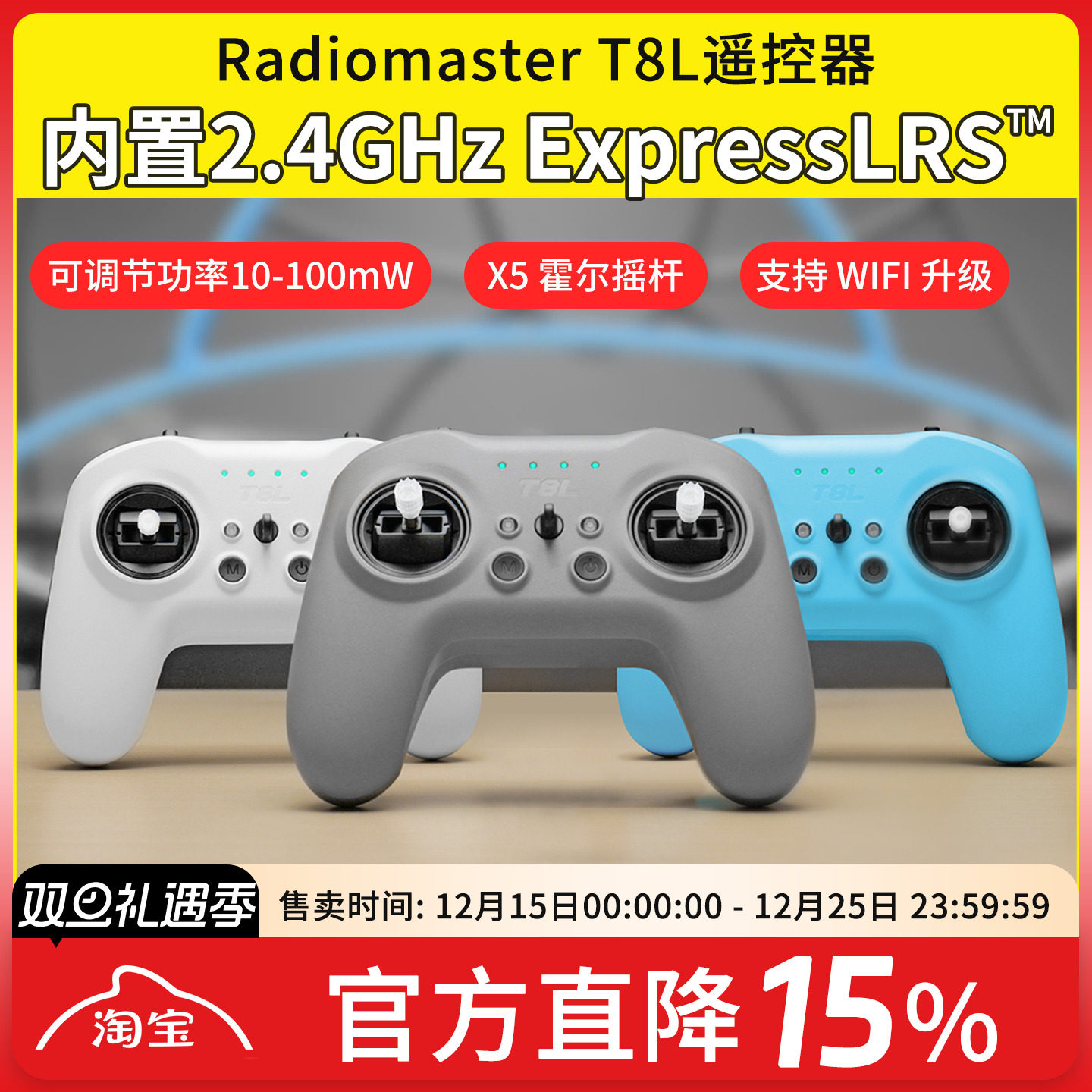 Radiomaster T8L遥控器 ELRS多协议FPV穿越机航模接收机