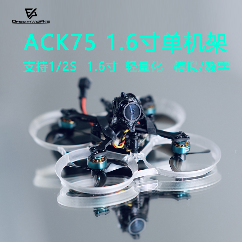 FPV1.6寸机架O3轻量化穿越机