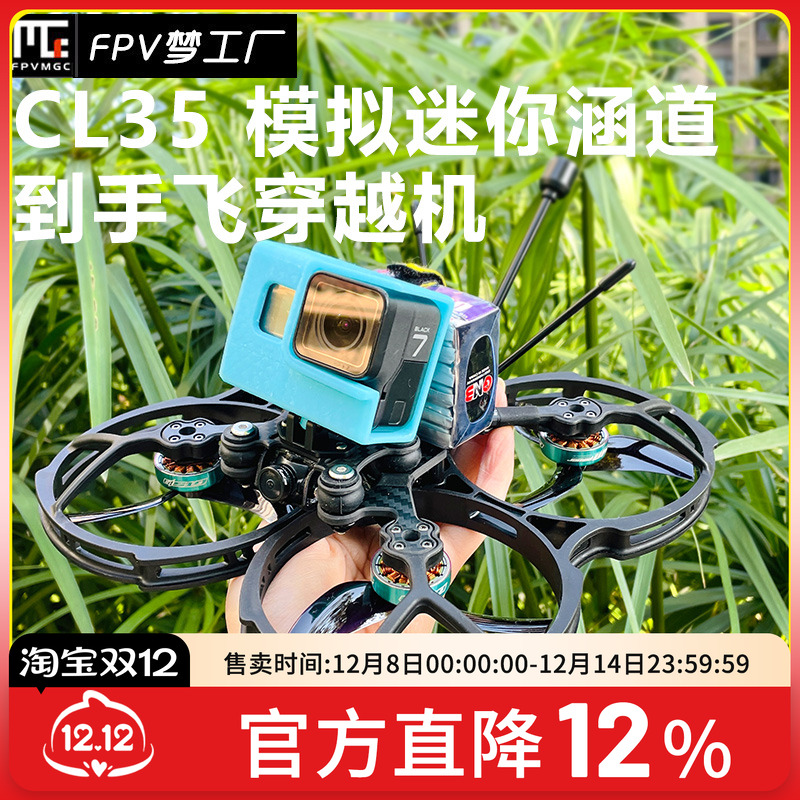 3.5寸涵道高清模拟到手飞迷你