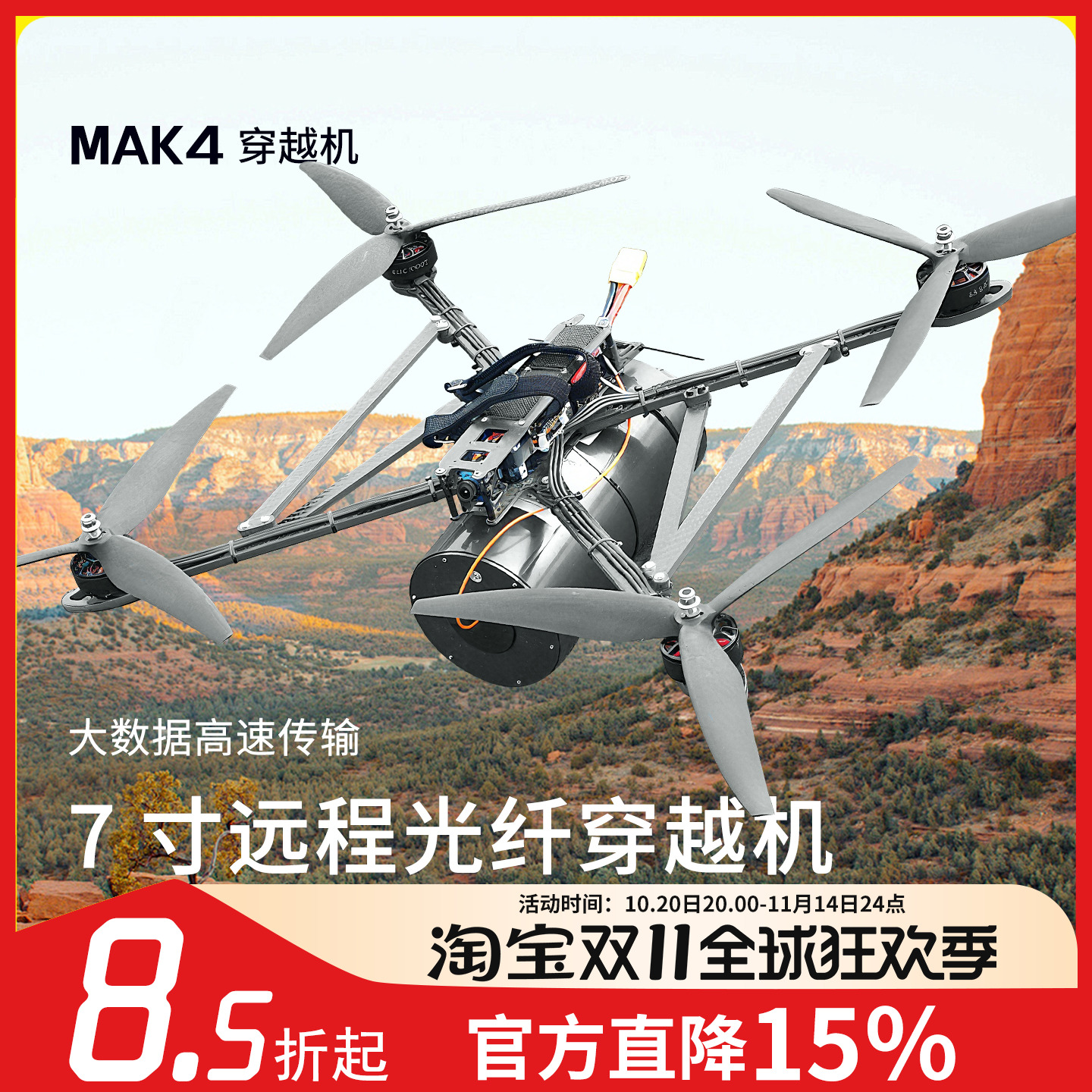 7寸光纤穿越机抗干扰远距离