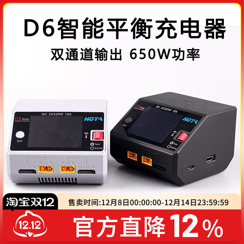 HOTA D6智能平衡充电器650W双通道15A航模车船模锂电池中文版FPV