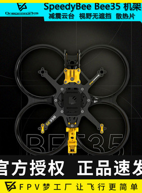 SpeedyBee Bee35 3.5寸涵道O4PRO机架穿越机耐炸注塑合金高清图传
