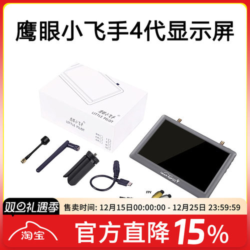 鹰眼锐视小飞手4代一体fpv