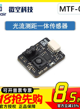 微空光流传感器MTF-02P 光流一体模块无人机 兼容INAV/APM/PX4