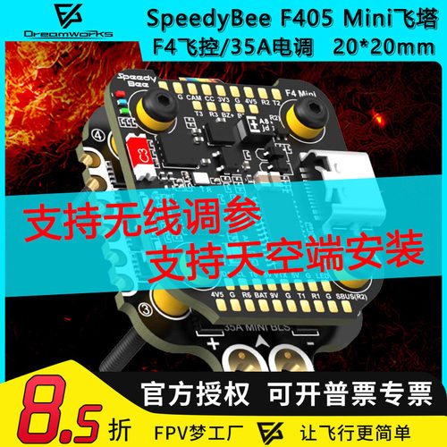 F405Mini飞塔35A电调黑匣子