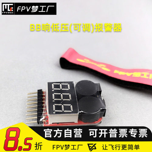 BB叫低压报警测电器固定翼穿越机用锂电池电压检测FPV