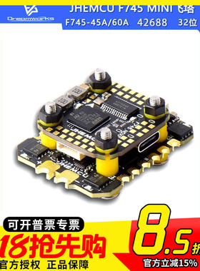 JHEMCU津航F745飞塔飞控 32位MINI 45A60A电调FPV穿越机MPU42688
