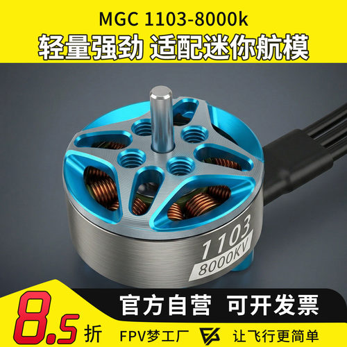 FPV穿越机1103电机迷你马达