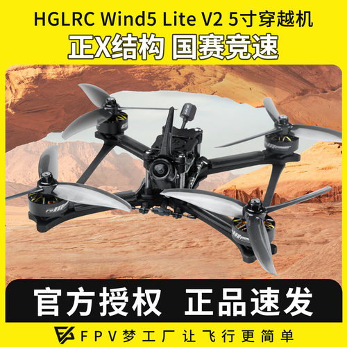 时速200kmFPV穿越机5寸竞速飞机