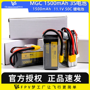 1500mAh FPV穿越机 11.1V 50C竞技暴力聚合物锂电池花飞 MGC