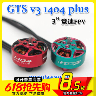 RCinpower致盈动力GTS V3 1404 plus无刷电机3英寸竞速FPV穿越机