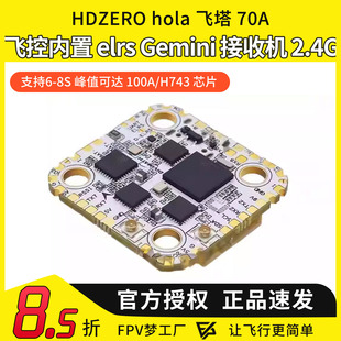 HDZERO HALO穿越机竞速飞塔F7飞控60A电调6s澎湃性能FPV竞赛mini