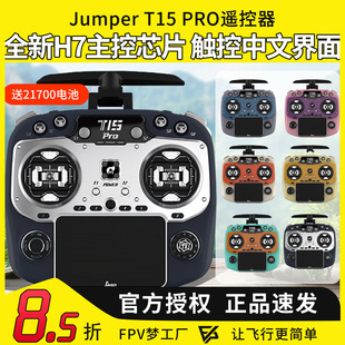 Jumper T15 pro遥控器穿越机遥控器RDC90霍尔摇杆ELRS接收机2.4G