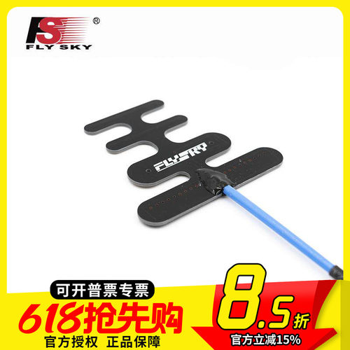 改装稳定范围鱼骨天线FS-FRA01