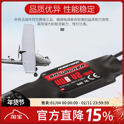 好盈天行者无刷电调航模固定翼