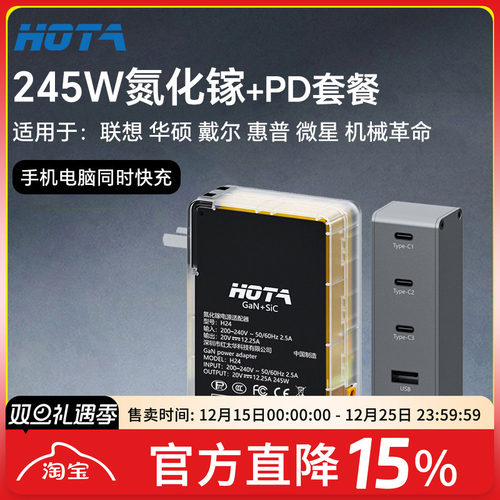 245W氮化镓拯救者电源适配器