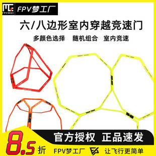 六边形 内环圆形 赛道 竞速 室内穿越机 fpv练习 道具障碍门 拱门