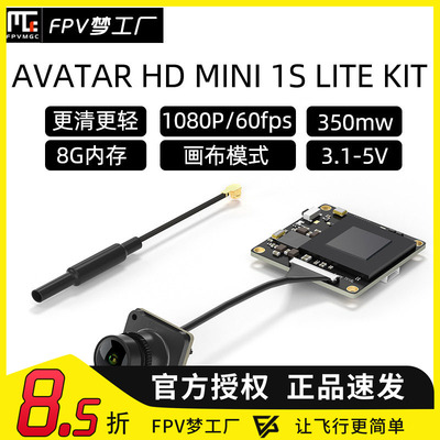 FPV 蜗牛 AVATAR MINI 1S lite 数字图传 轻量化 阿凡达 天空端