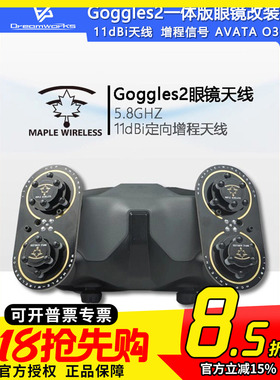 Goggles2一体版眼镜 DJI 大疆 枫叶天线 AVATA O3 5.8G增程穿越机