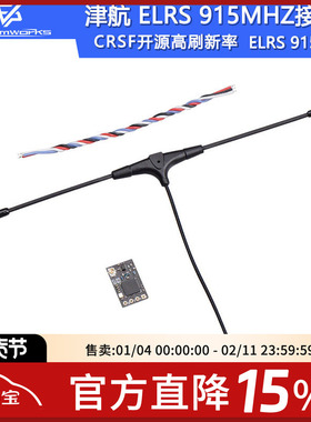 津航JHEMCU ELRS 915MHZ CRSF开源高刷新率远距离接收机FPV穿越机