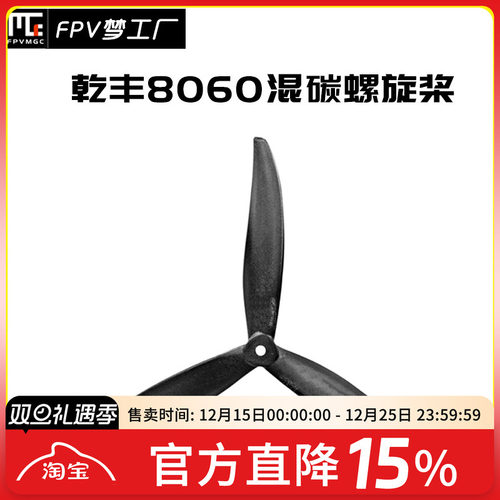 FPV梦工厂乾丰8060螺旋桨穿越机
