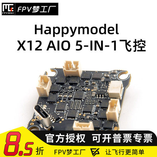 FPV梦工厂X12飞控电调接收机