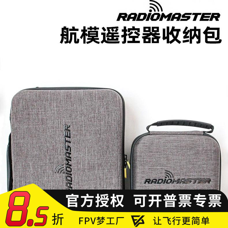 Radiomaster收纳包遥控器收纳包图片