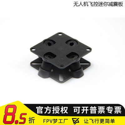 apm飞行器无人机四旋翼减震板