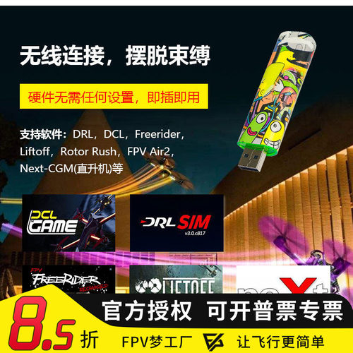 模拟器穿越机FPV航模