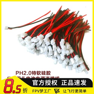 PH2.0 公头 母头 1S电池连接线 小无刷 连接线 kingkong 空心杯