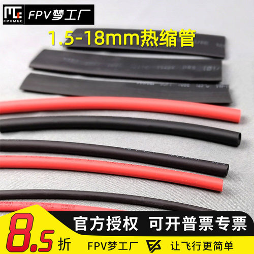 热缩管图传摄像头硅胶穿越机组