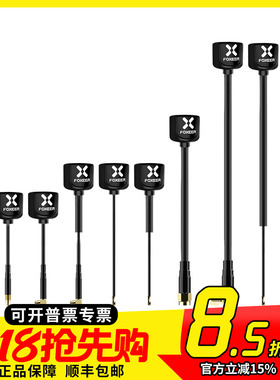 FPV FOXEER 棒棒糖4 5.8G发射接收全向 2.6Dbi 穿越机 航模 天线