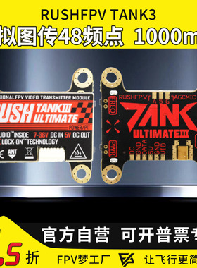 全新RUSHFPV TANK3穿越机FPV模拟图传48频点5V供电1000mW竞赛花飞