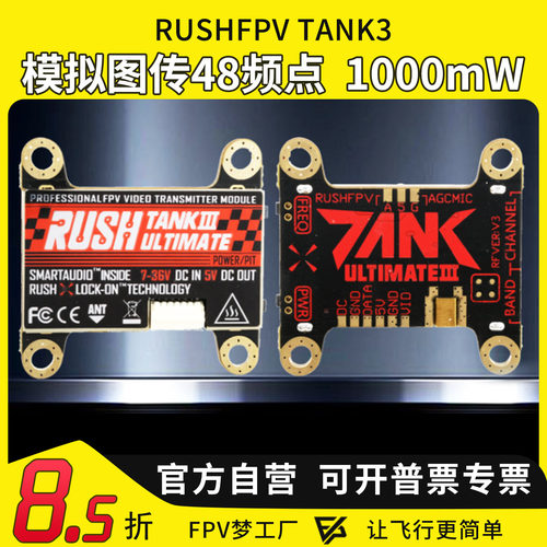 RUSHFPVTANK模拟图传48频点
