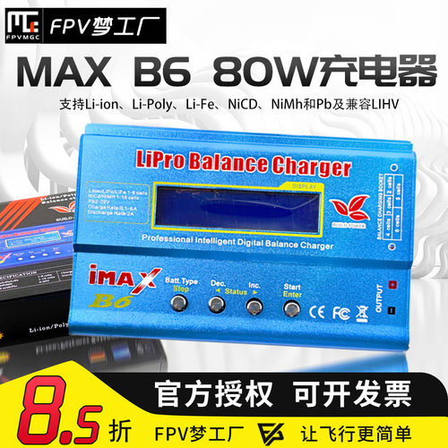 IMAX B6 80W航模充电器 多功能平衡充 电池智能充电器 FPV