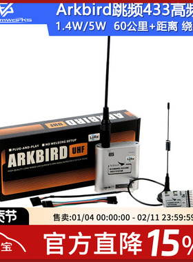 Arkbird跳频433高频头遥控器增程超ELRS 60km可控FPV PIX飞控司南